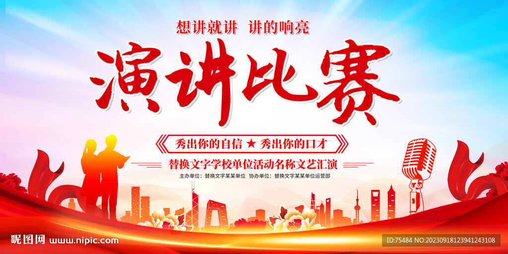 演講比賽展板