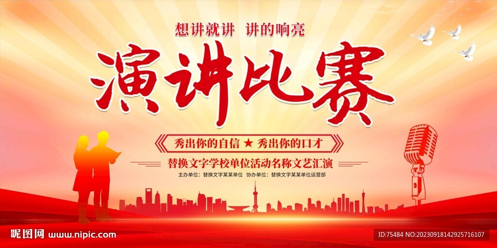 演講比賽展板