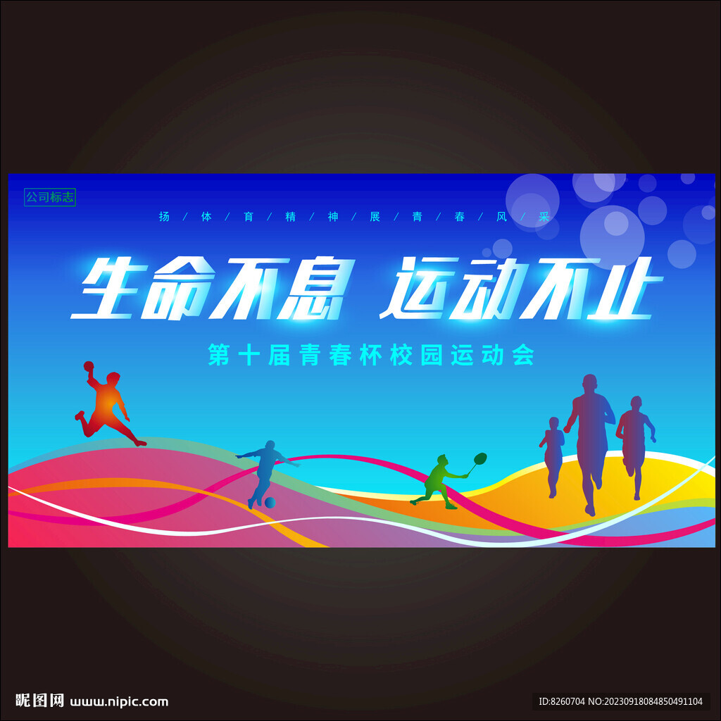 校園運(yùn)動會  