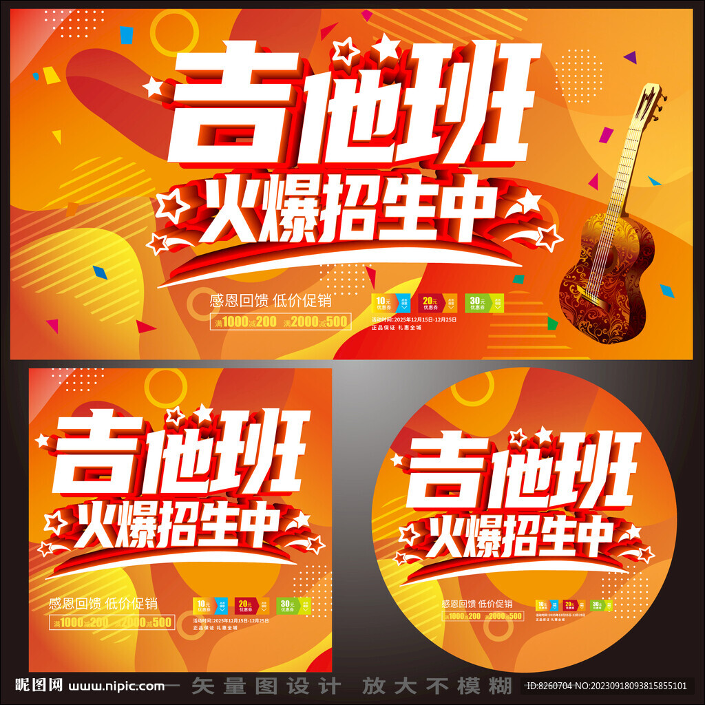 吉他培訓班