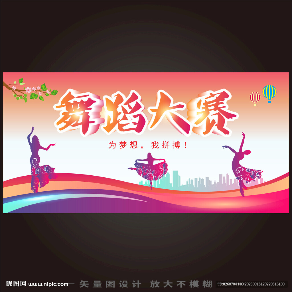 校園舞蹈大賽  