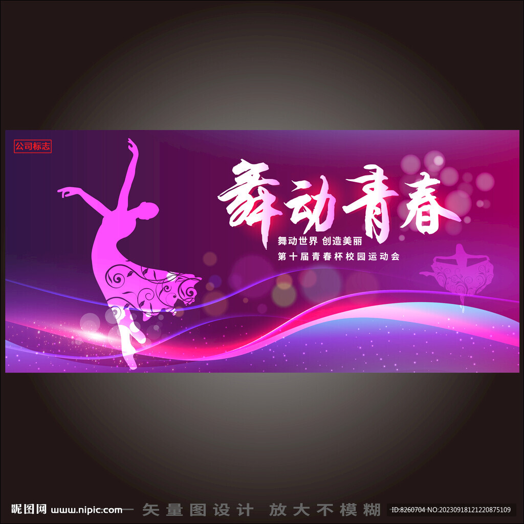 校園舞蹈大賽  