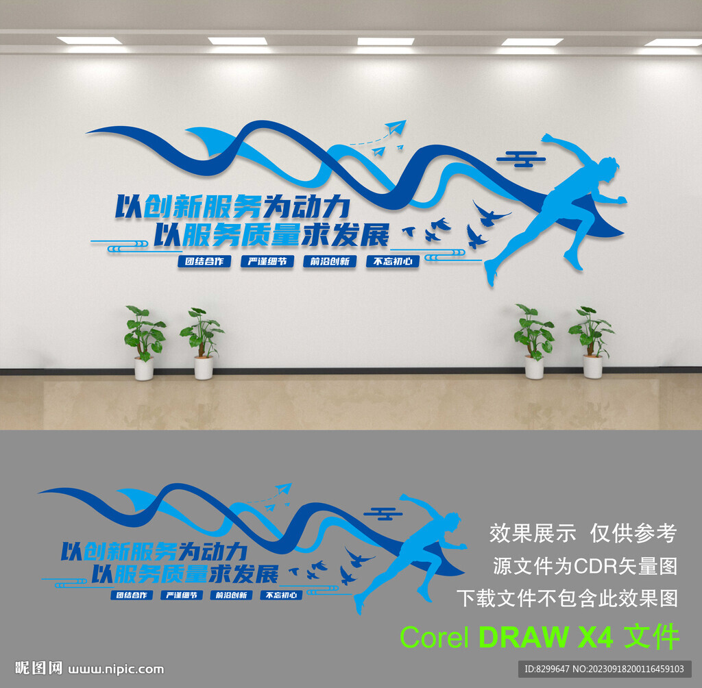 企業形象墻