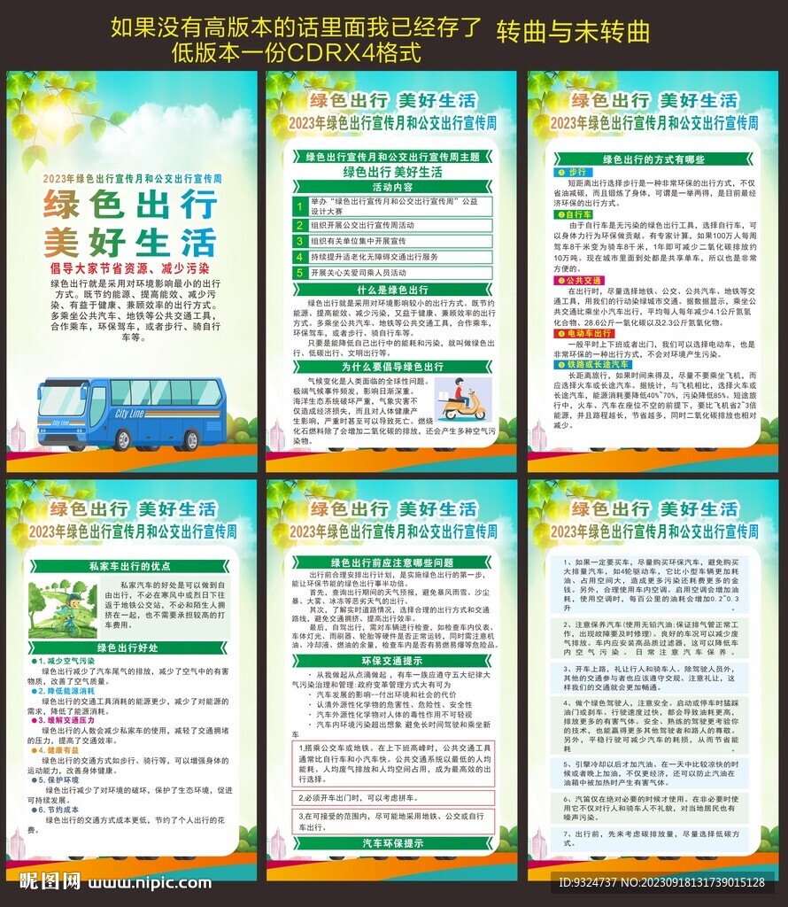 綠色出行宣傳月海報