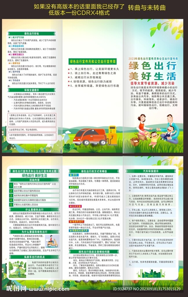綠色出行宣傳月折頁