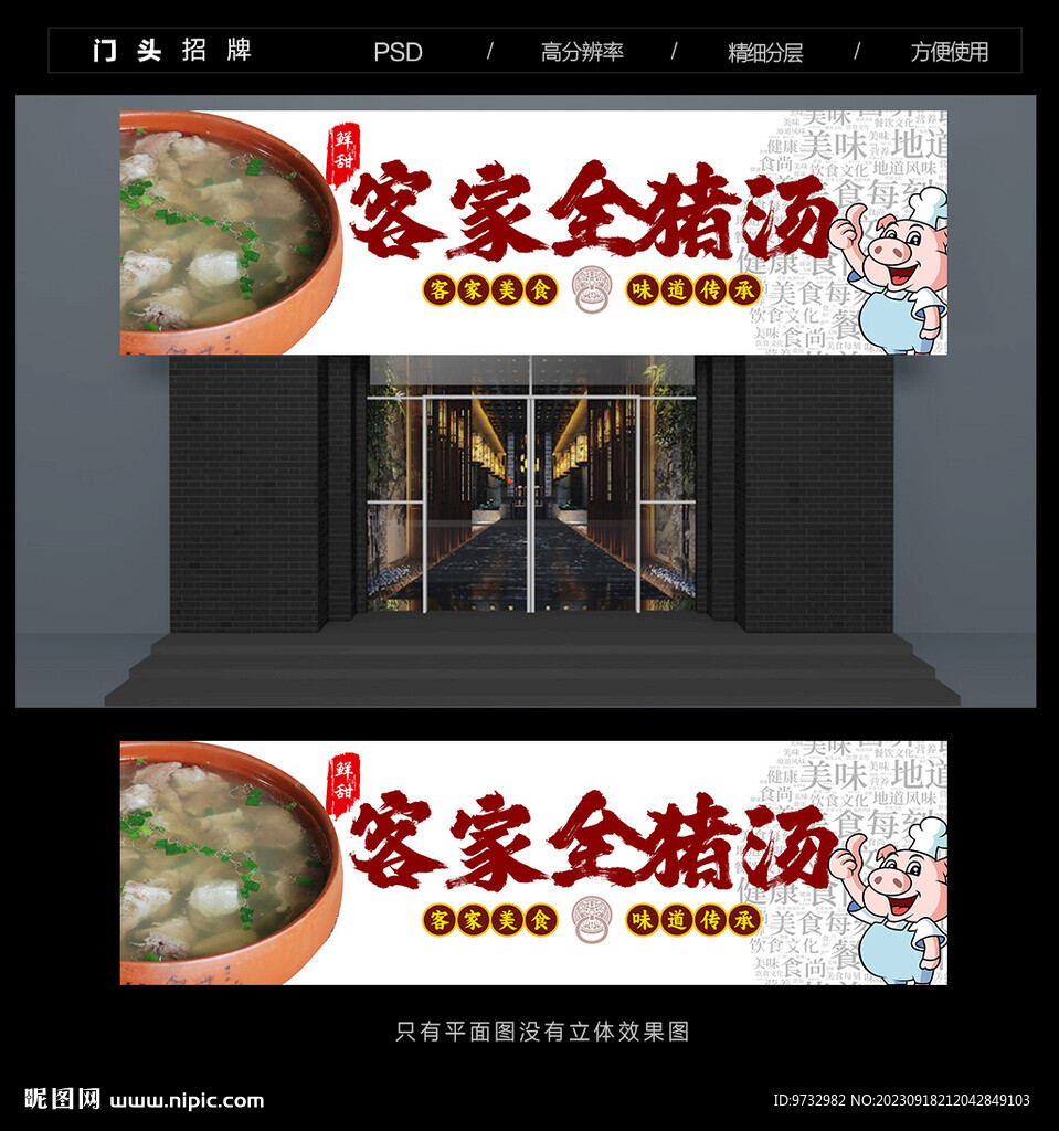 全豬湯門頭