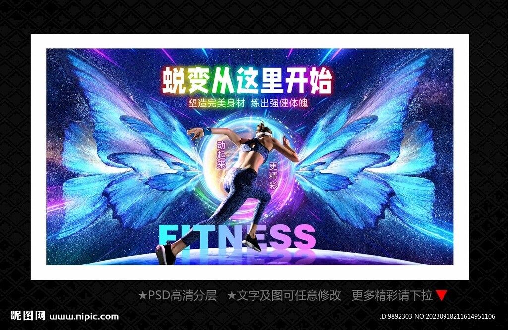 健身