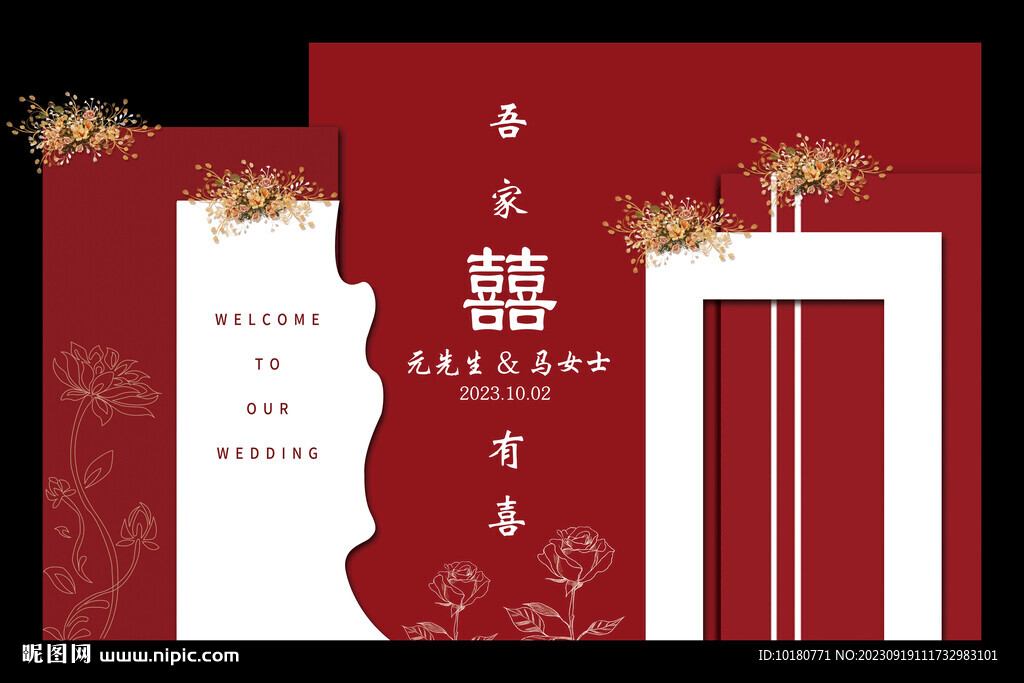 中式婚慶背景圖