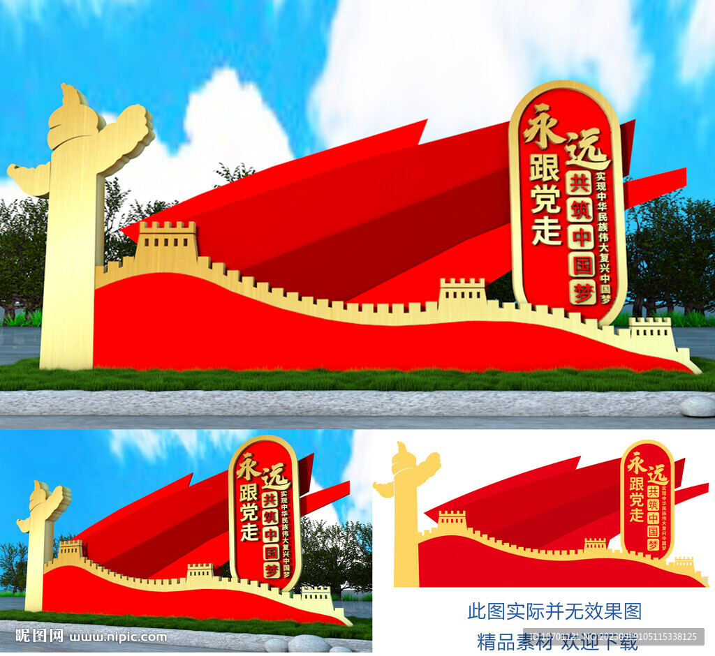 黨建景觀