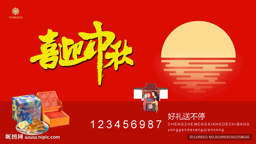 中秋海報(bào)