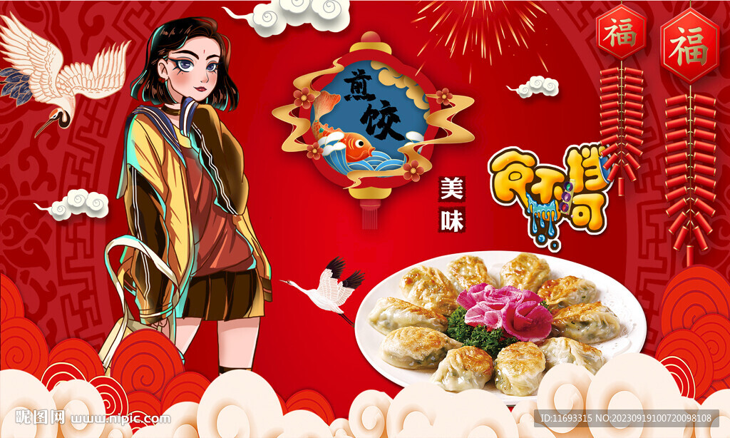 煎餃
