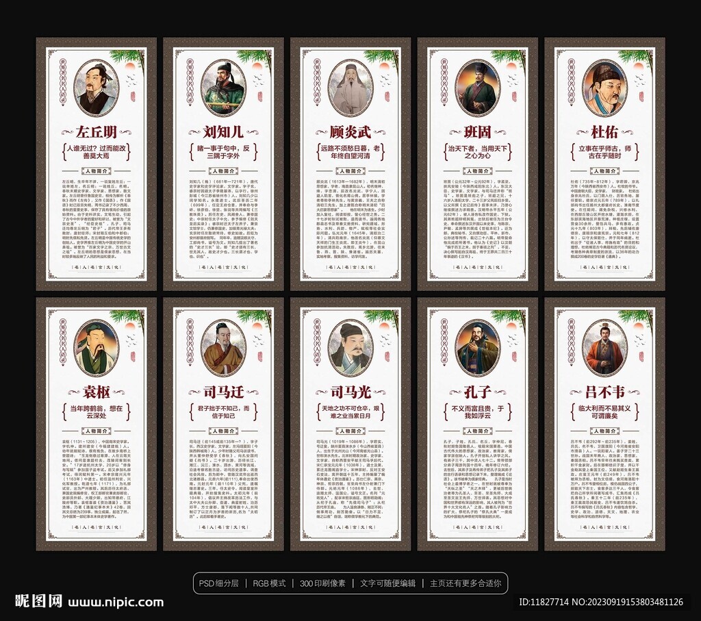 中國歷史十大史家