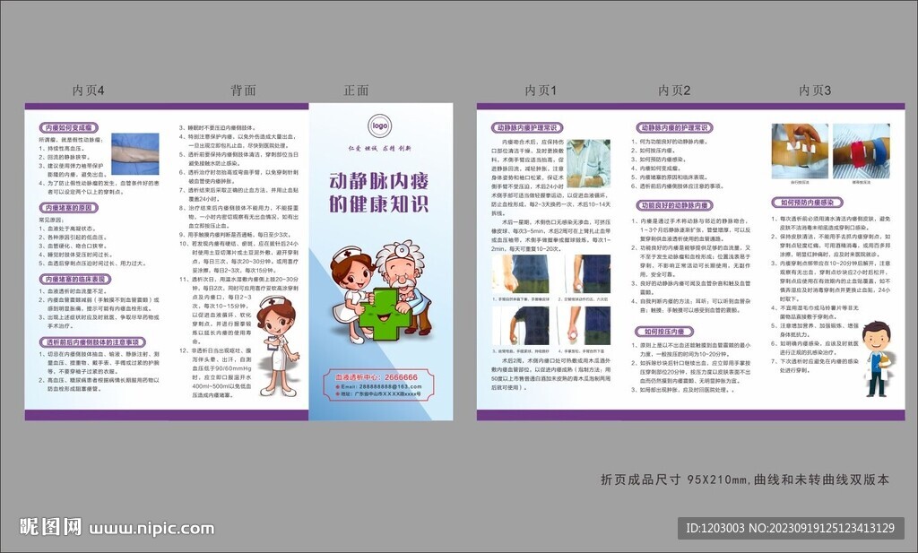 動(dòng)靜脈內(nèi)瘺的健康知識