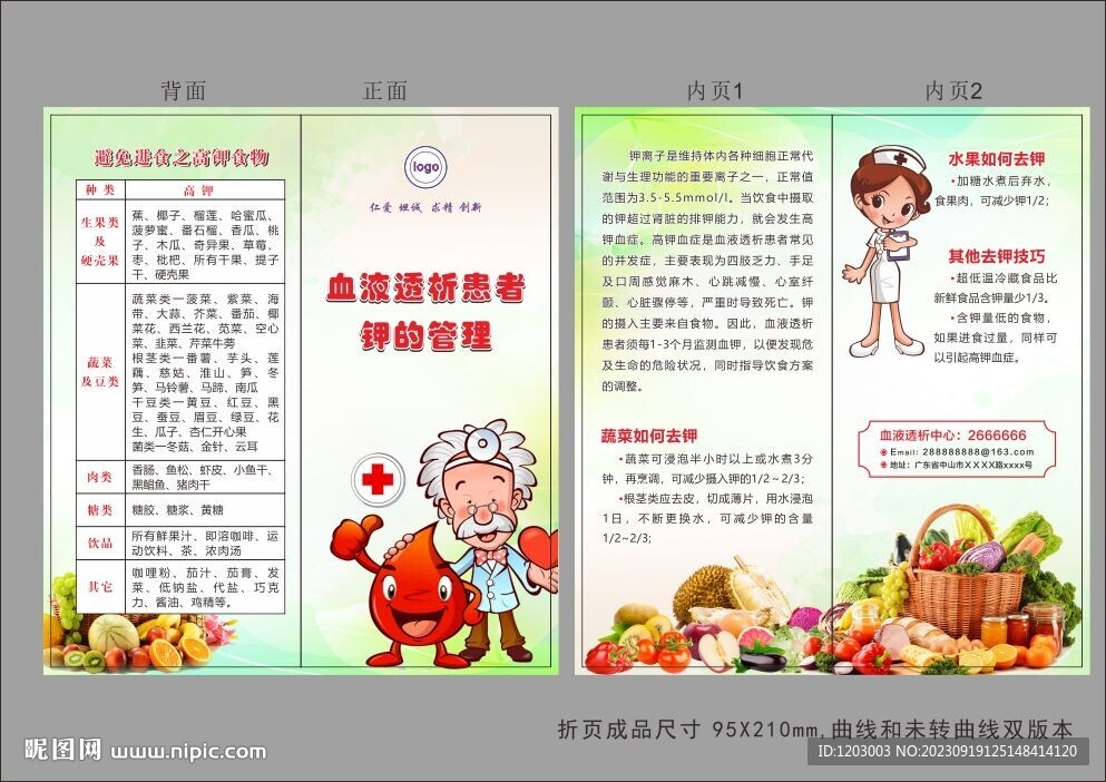 血液透析患者