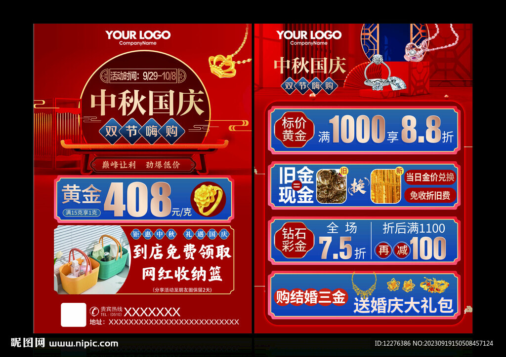 珠寶中秋國慶