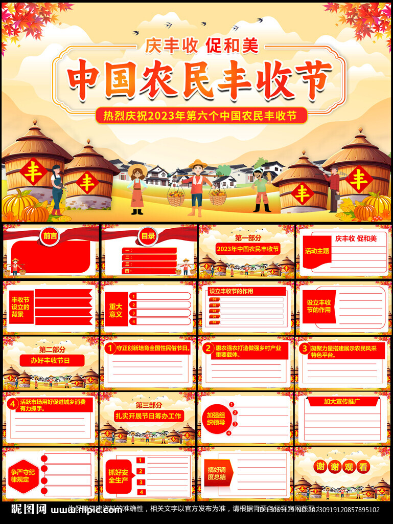 中國農(nóng)民豐收節(jié)PPT