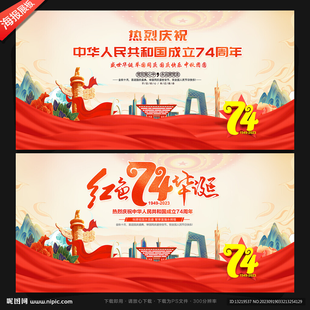 國慶74周年
