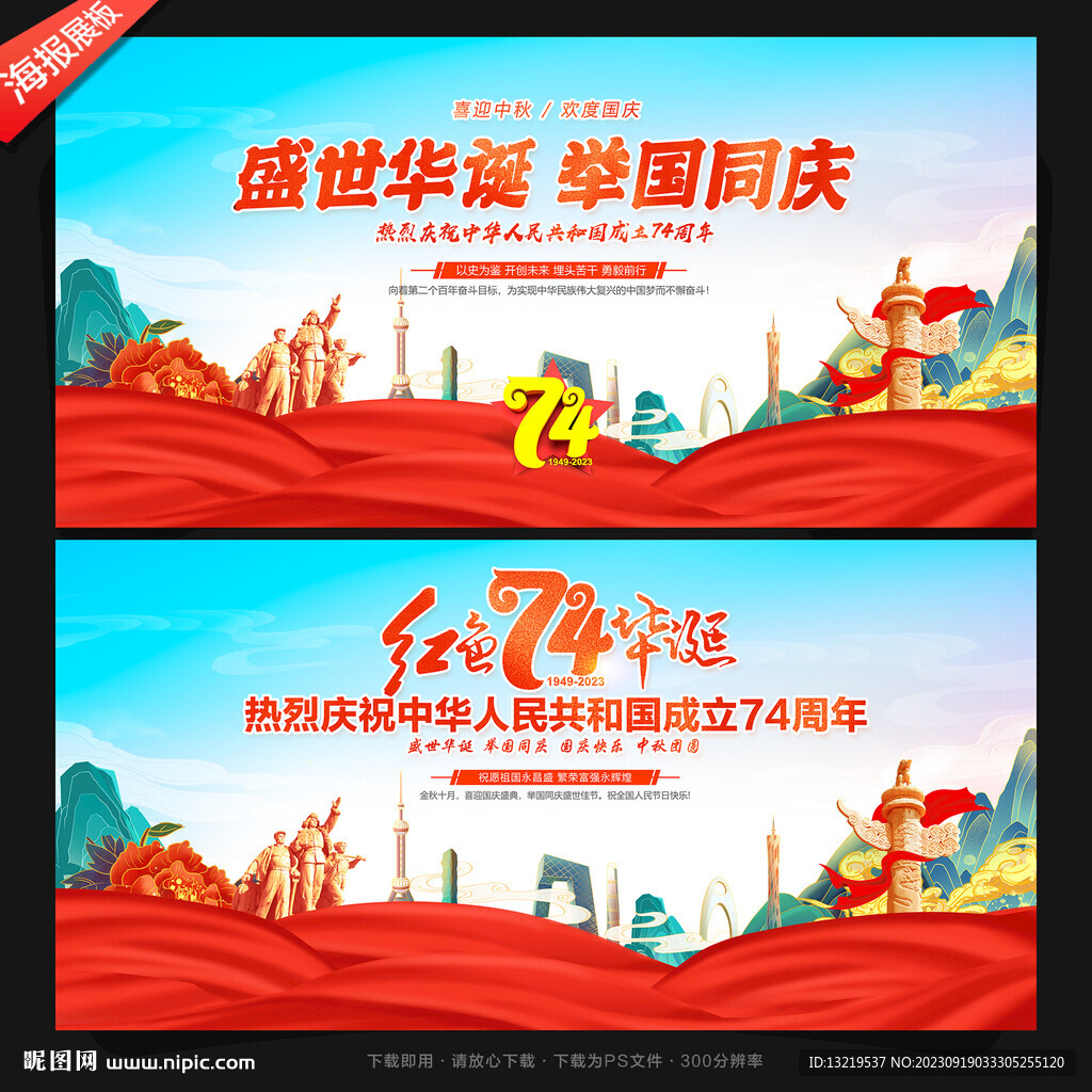 國慶74周年