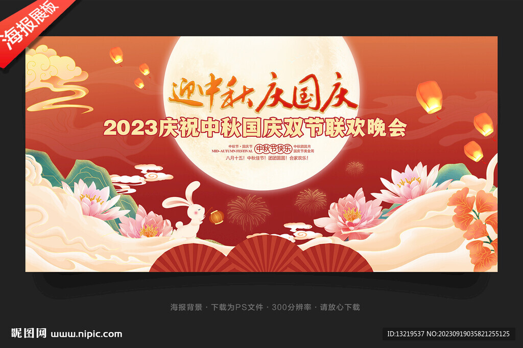 中秋國(guó)慶舞臺(tái)背景