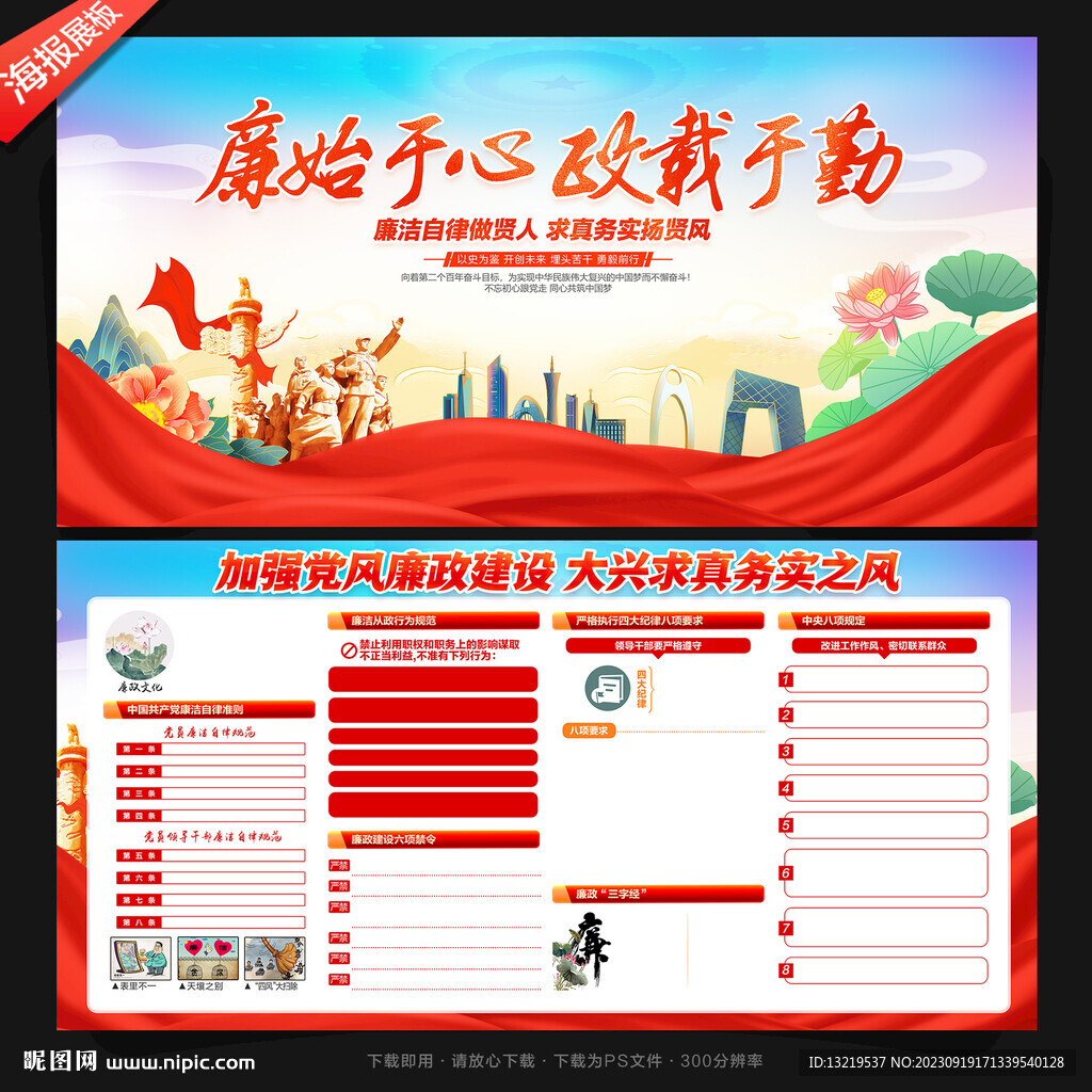 廉政標語