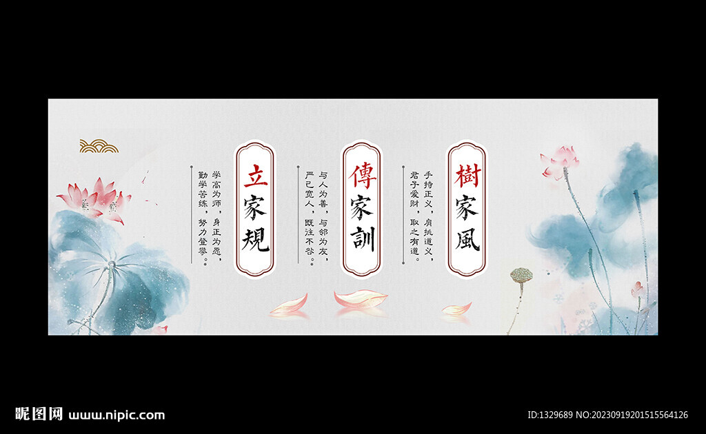 家風家訓