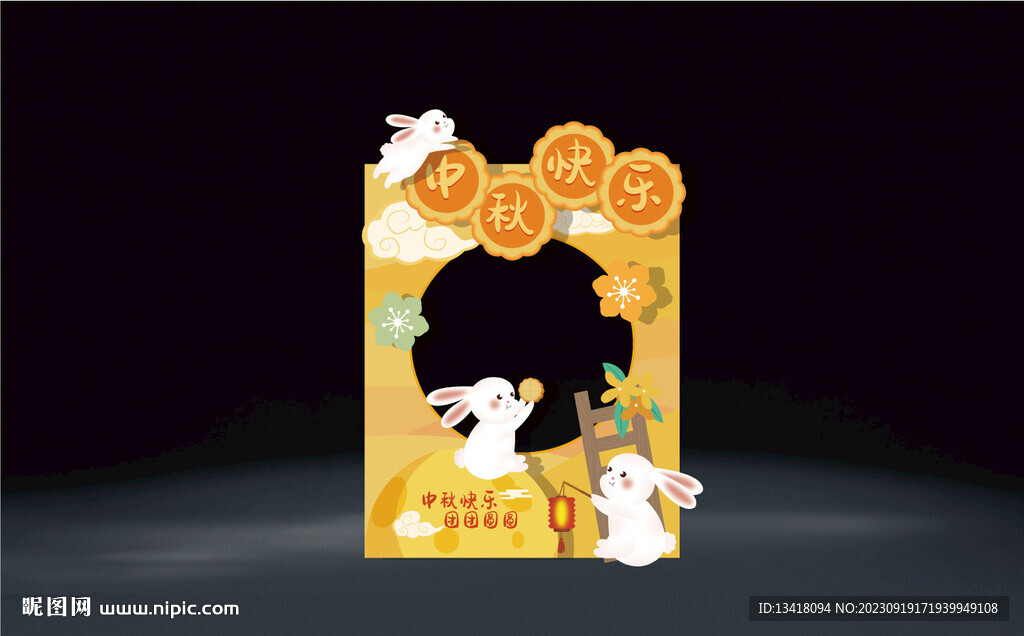 中秋拍照框