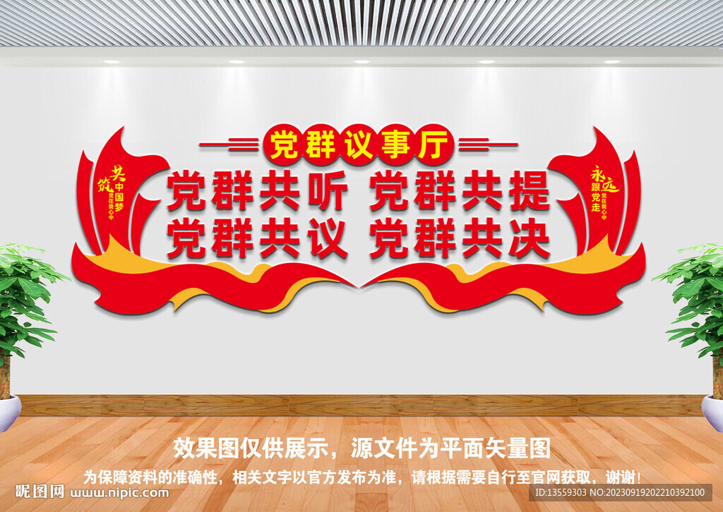 黨群議事廳