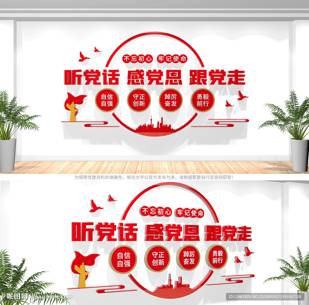 黨建標語文化墻