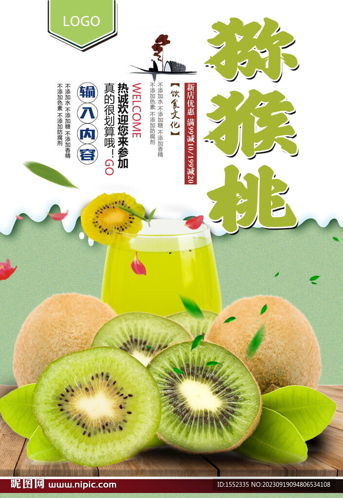 獼猴桃