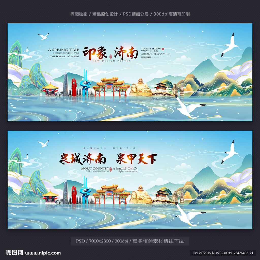 濟南