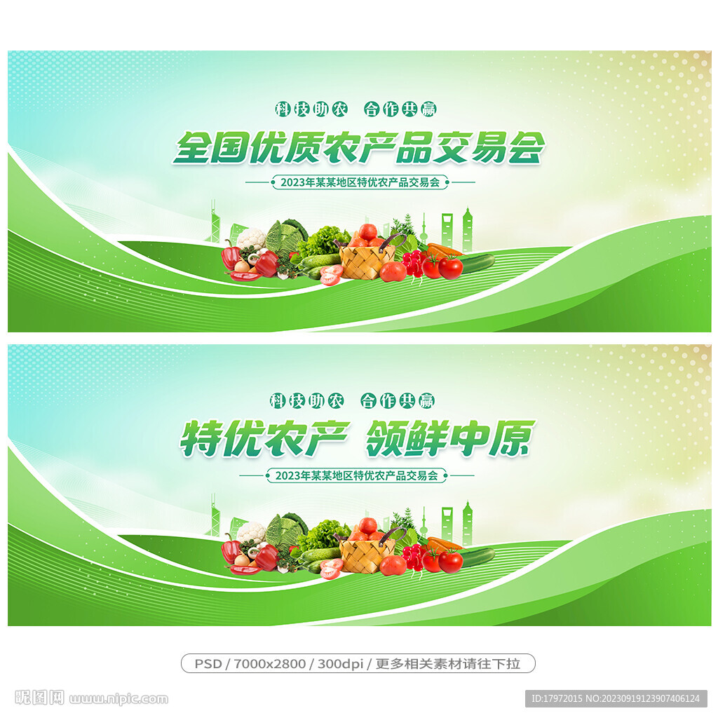 農產品交易會