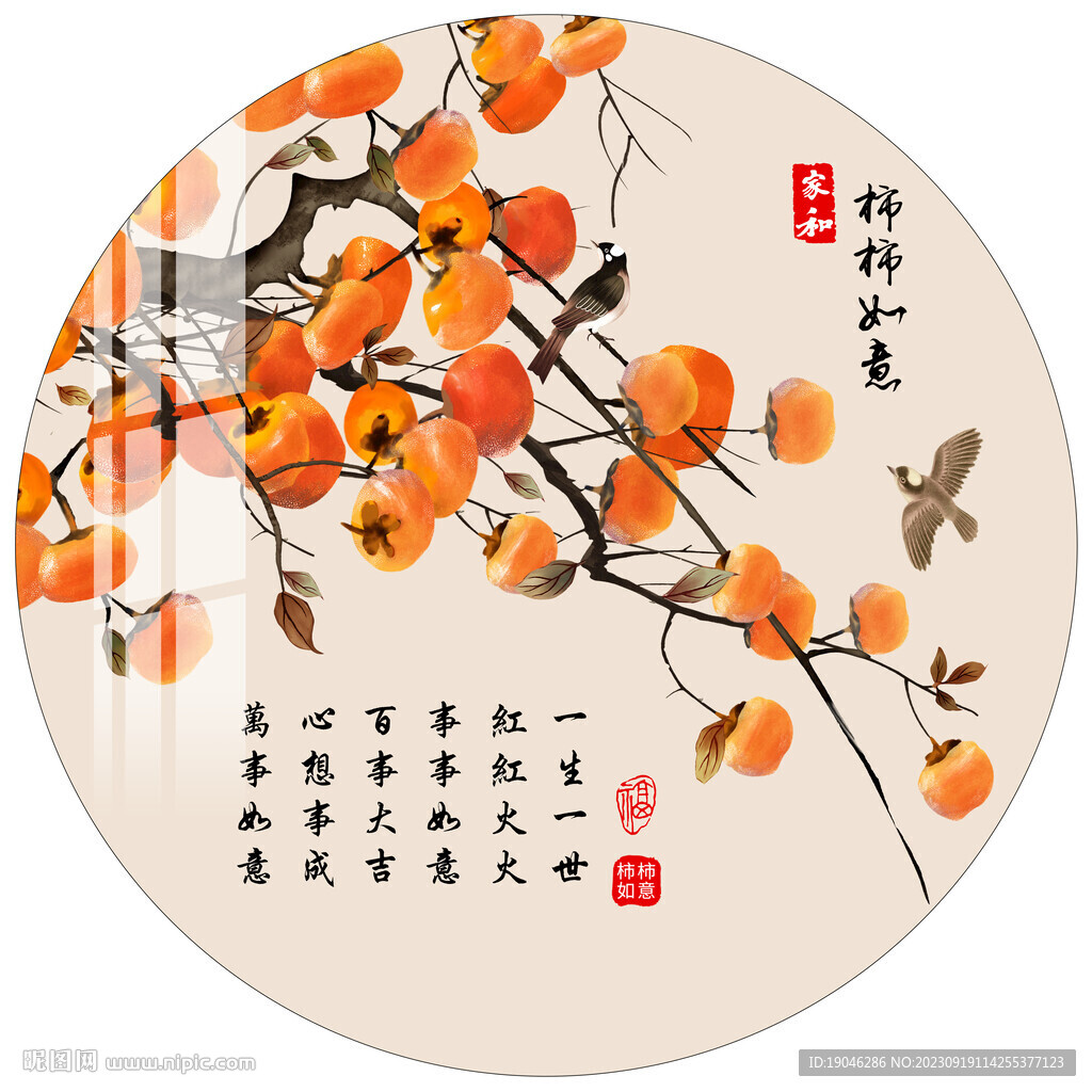 柿柿如意圓形裝飾畫