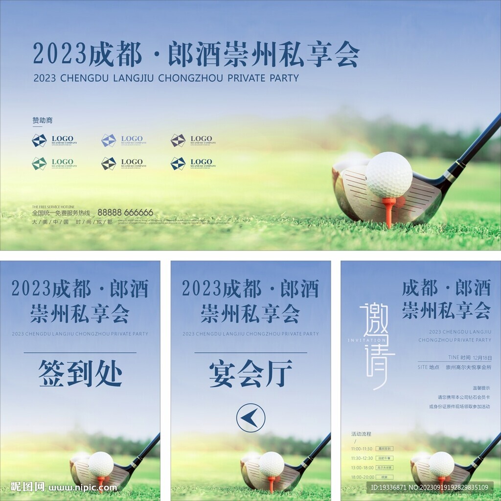 高爾夫高端私享會