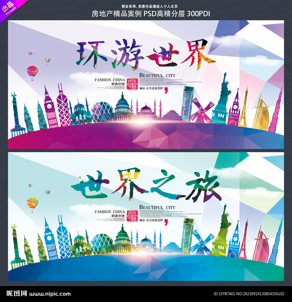 環游世界