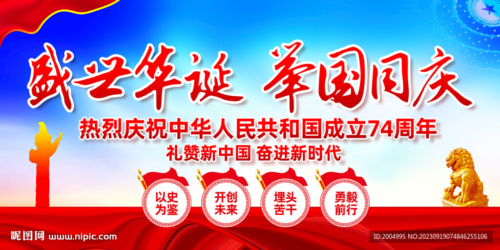 國慶74周年
