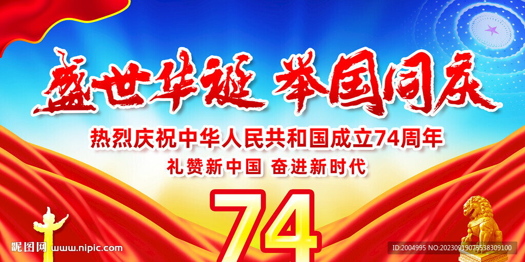 十一國(guó)慶節(jié)