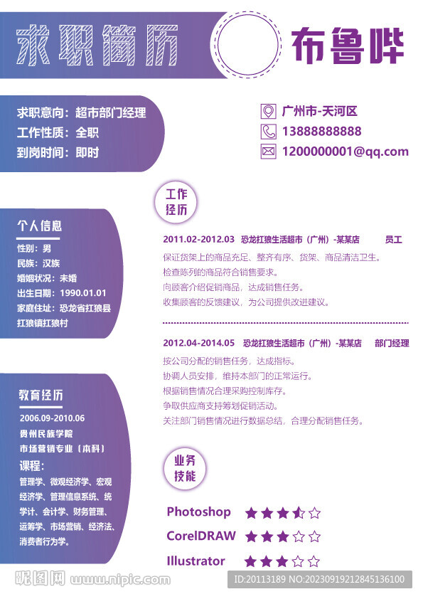 求職簡歷模板