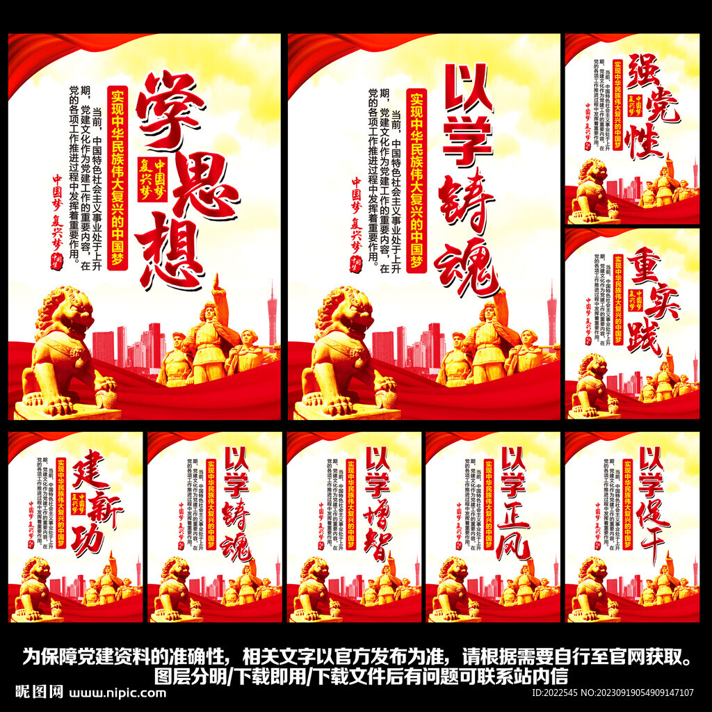 學思想
