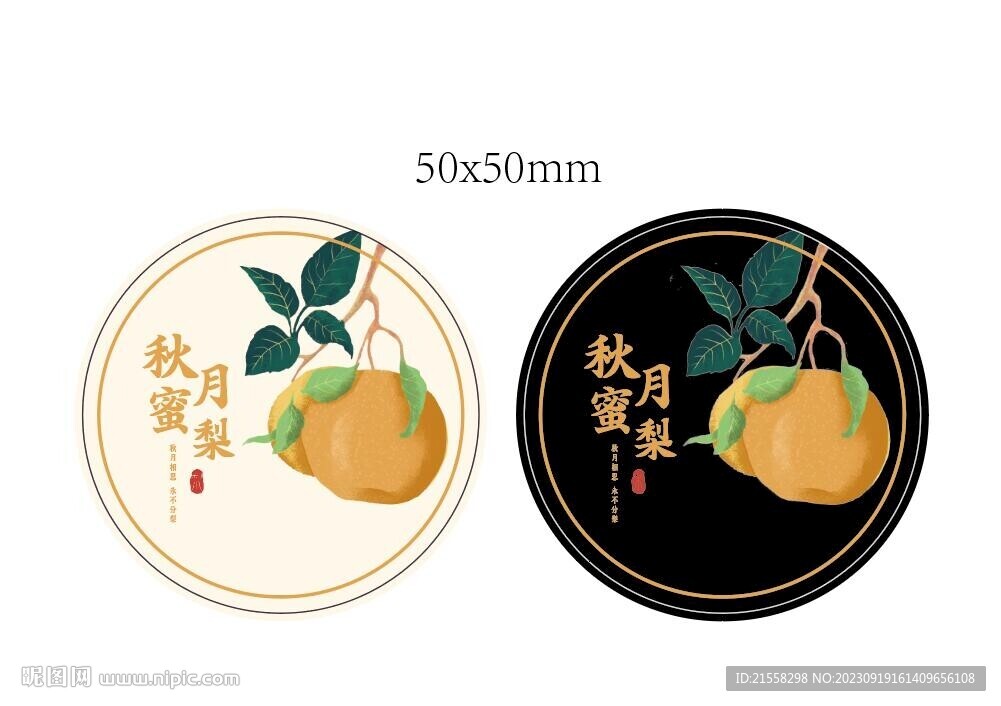 秋月梨標(biāo)簽