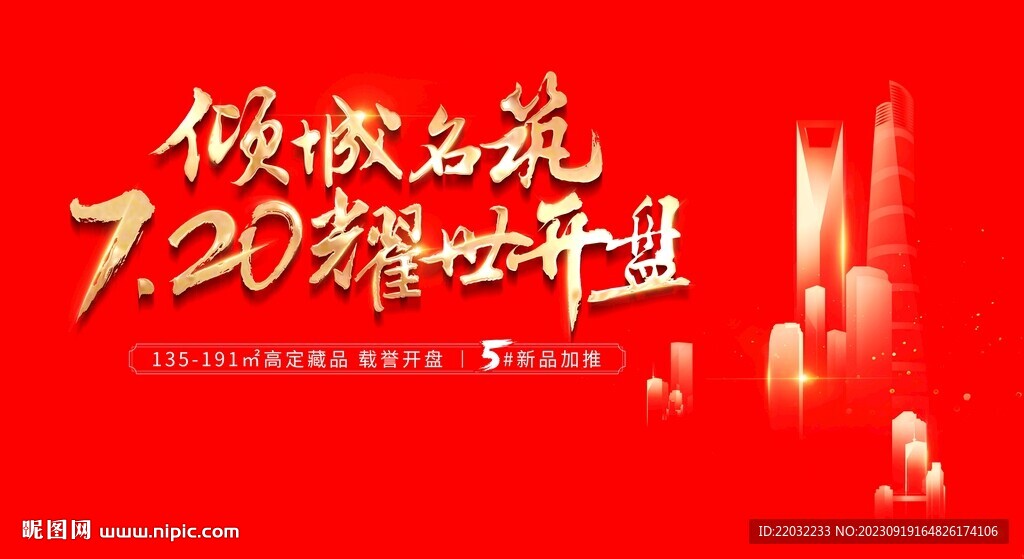 開盤廣告