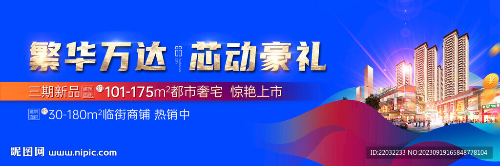 地產(chǎn)廣告