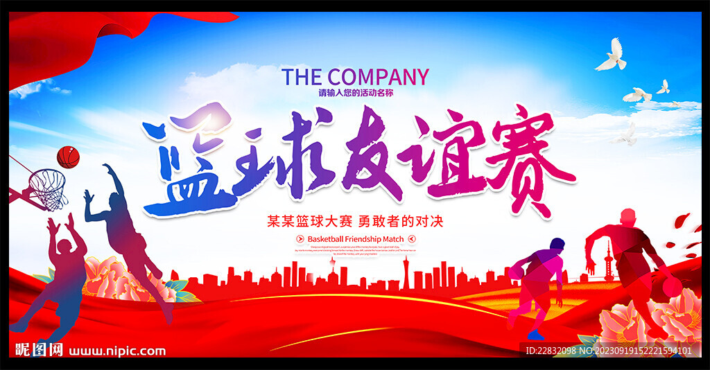 籃球賽