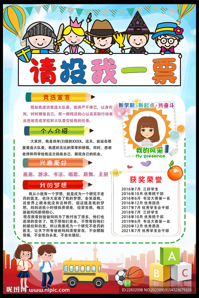 小學生班委競選海報