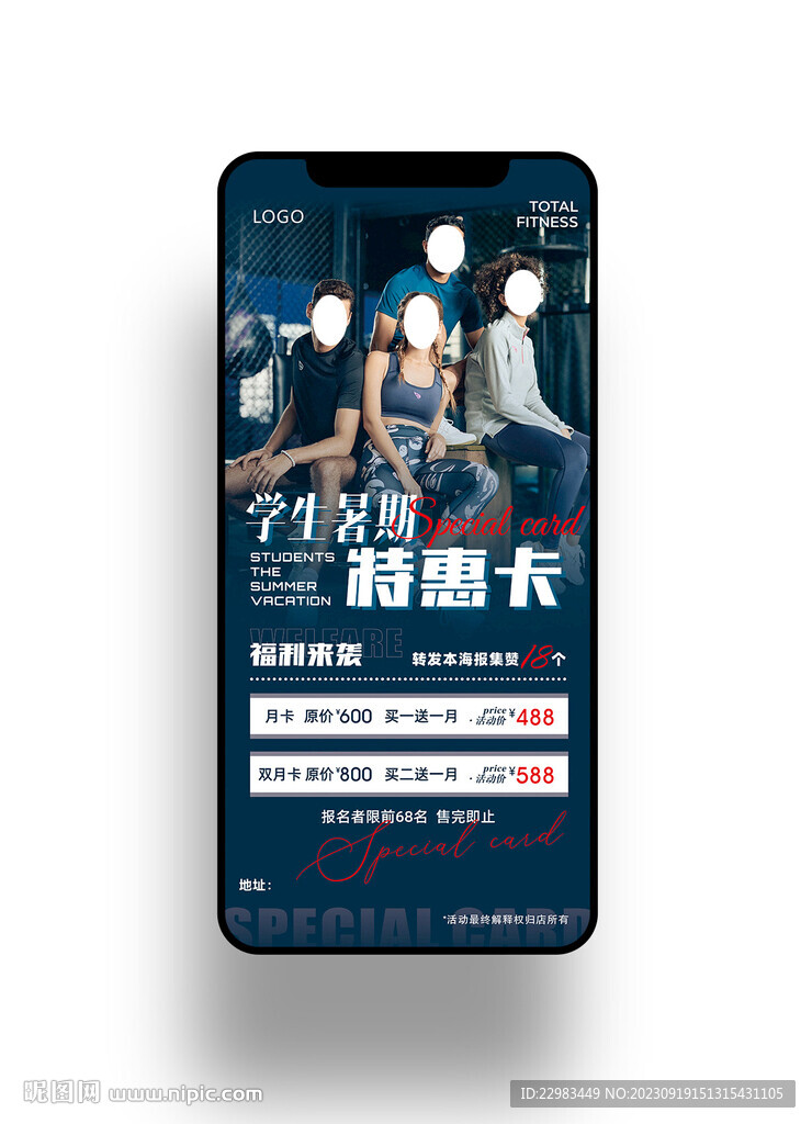游泳健身優(yōu)惠手機(jī)海報(bào)圖片
