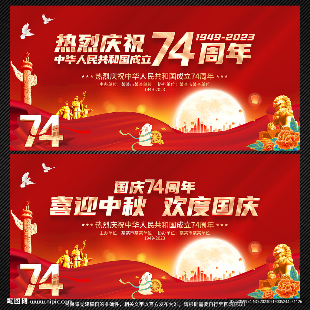 中秋節(jié)國慶節(jié)展板背景
