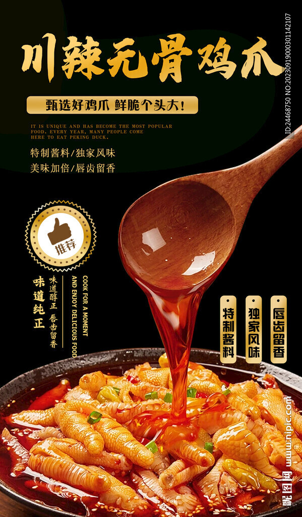 川辣無骨雞爪