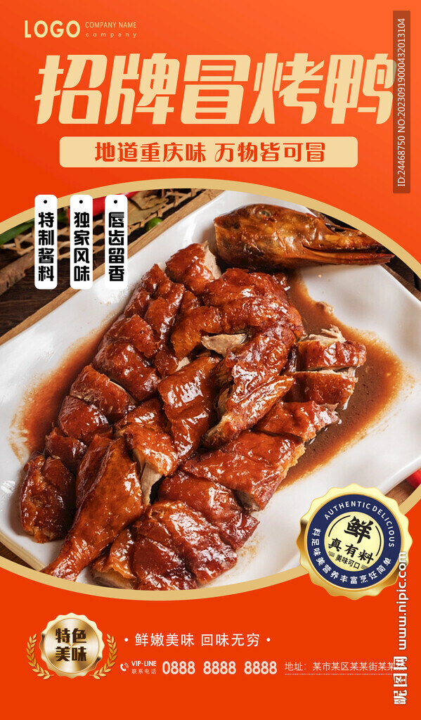 冒烤鴨