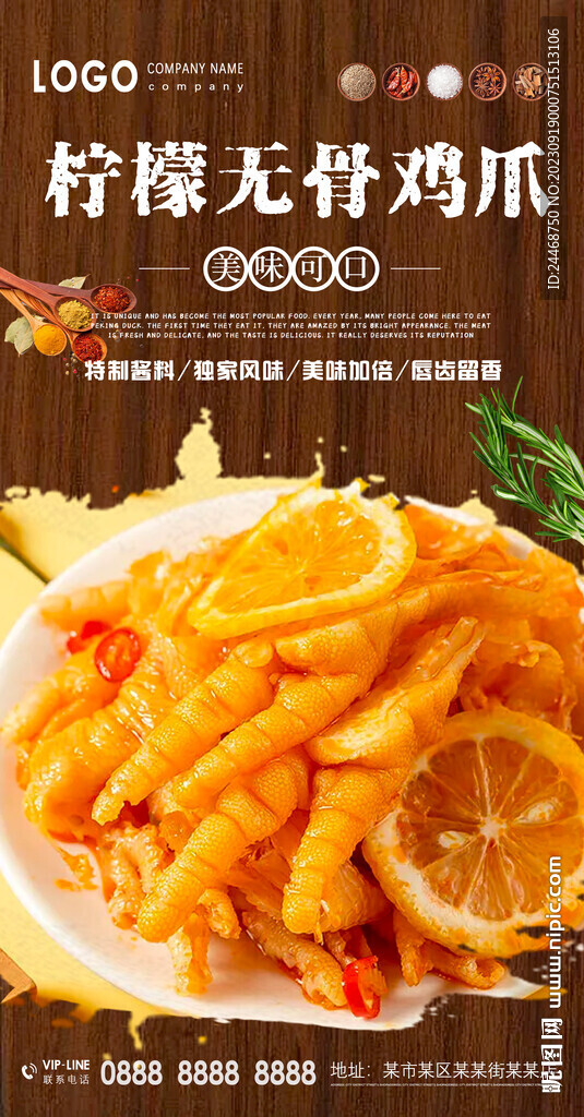 無骨雞爪