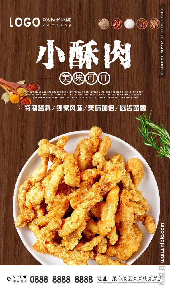 小酥肉