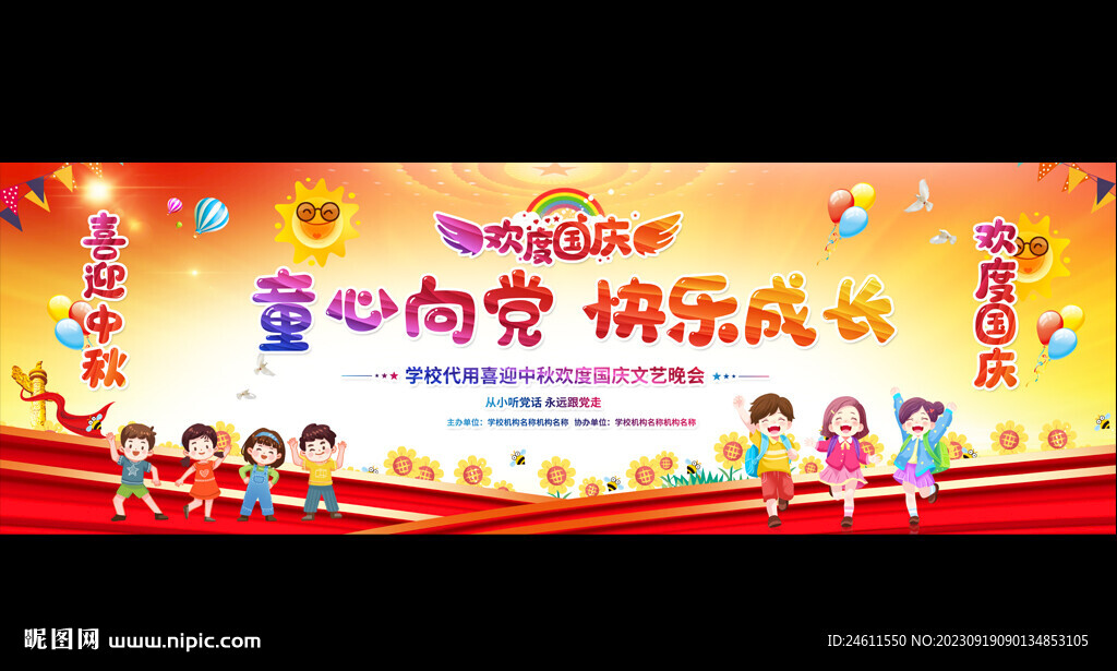 幼兒園小學(xué)寬屏背景